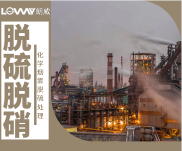 Congratulations to Guigang Iron and Steel on the successful commissioning of the 2 * 108 ㎡ sintering flue gas desulfurization and denitrification project system!