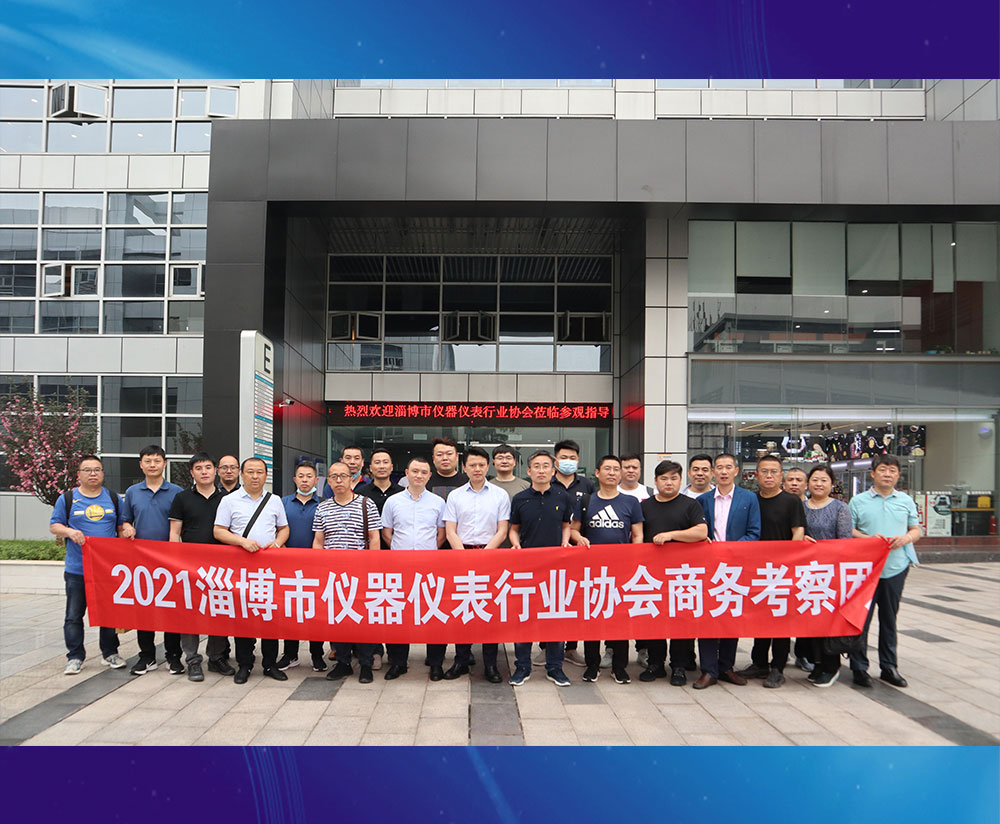 Warm welcome, the business inspection team of Zibo Instrument and Meter Industry Association will visit and explore